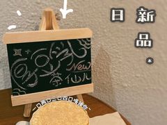 厚豆乳茶仙-甘单茶事小馆(洋河店)