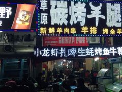 门面-草原碳烤羊腿(仙塘店)