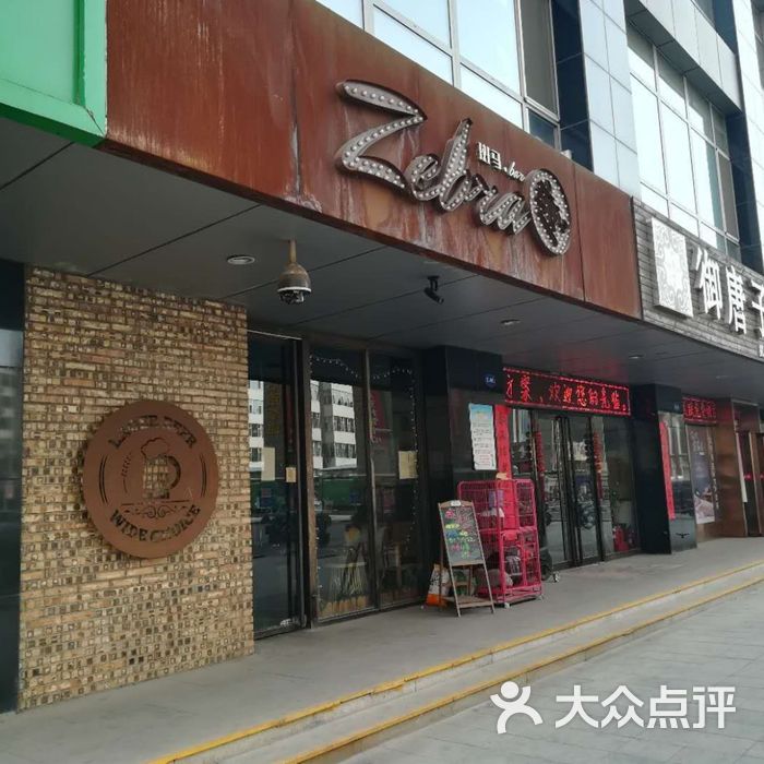 zebra斑马咖啡酒馆