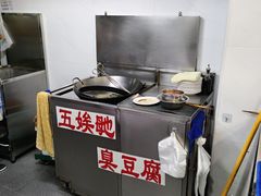 -五娭毑臭豆腐(黄兴南路店)