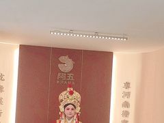 -阿五黄河大鲤鱼(英协路店)