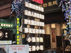 -昆明老街