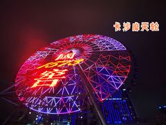 -星城之眼摩天轮