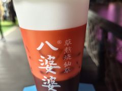 -八婆婆烧仙草(中山路店)