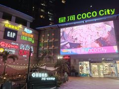 -深圳龙华星河COCO City(民治店)