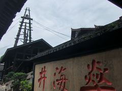 -燊海井