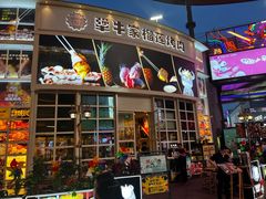 -犟牛家·榴莲烤肉(五棵松店)