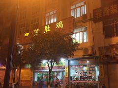 -金城大山猪肚鸡(河池总店)