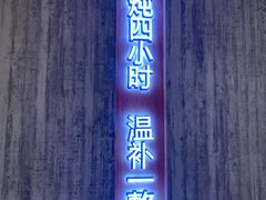 门面-炖物24章·顺时轻养茶(黄龙店)