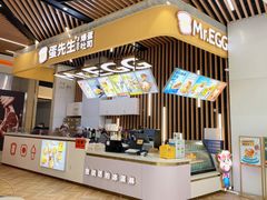 门面-蛋先生·爆蛋吐司(天一广场店)