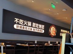 -烤匠麻辣烤鱼(观音桥大融城店)