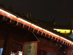 -潼关肉夹馍(永兴坊店)