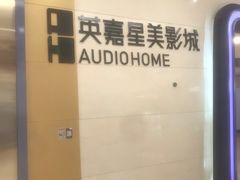-北京英嘉国际影城(金源CINITY店)