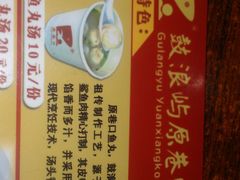 -原巷口鱼丸店(龙头路外卖店)