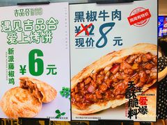 -吉品合酥脆烤饼(太平洋森活天地店)