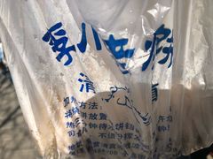 -李小老烧饼(常营民族家园店)