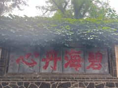 -蓬莱阁景区