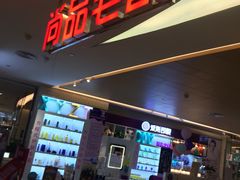 -尚品宅配(帝斯曼店)