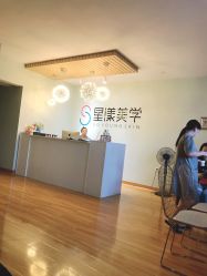 -星漾美学美容美体中心