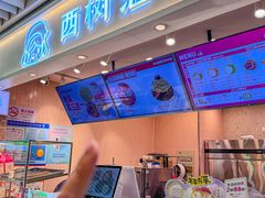 -西树泡芙(静安大悦城店)