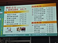 -召稼楼永茂昌粽子大王