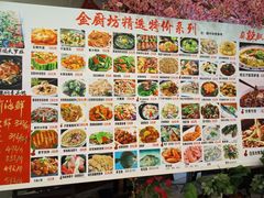 菜单-金厨坊(钻石城店)