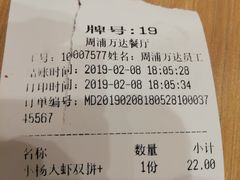 账单-小杨生煎(周浦万达店)