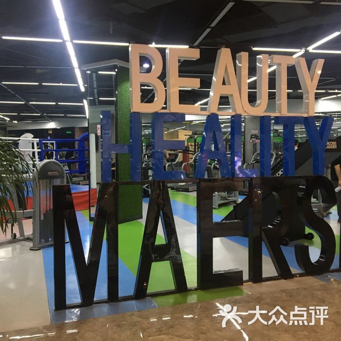 马尔斯健身连锁图片-北京健身房-大众点评网