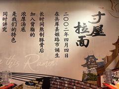-寸屋拉面(凯德晶萃店)