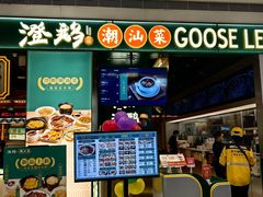 -澄鹅潮汕菜(深圳龙华天虹购物中心店)