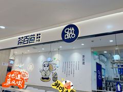 -茶百道(龙阳广场店)