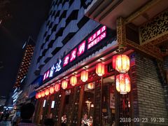 门面-重庆渝达老火锅(春熙路店)