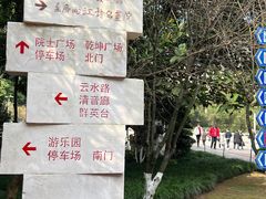 -龙头寺公园
