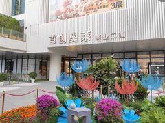 -首创奥特莱斯(北京店)