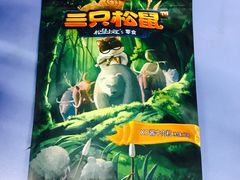 -三只松鼠生活馆(芜湖弋江金鹰店)