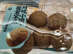 麻薯球球-泸溪河桃酥(凯德MALL太阳宫店)