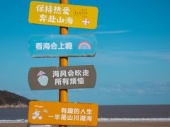 -东海半边山旅游度假区