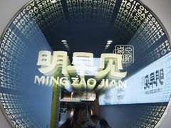 -明早见·点心大师(三马路店)