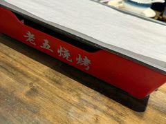 -老五烧烤(盘金华府总店)
