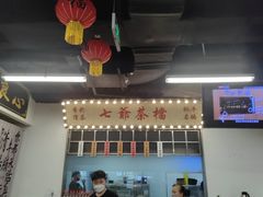 -七爷清汤腩·港式餐厅(金狮广场店)