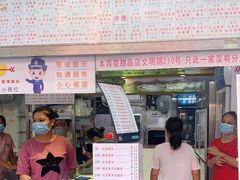 门面-百花传统甜品店(原址店)