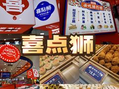 -喜点狮(江门大融城店)