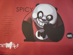 -一个叫川的地方(麒麟新天地店)
