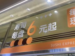 -争鲜回转寿司(中街大悦城店)