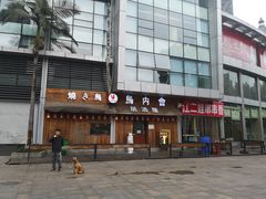 -鸟内会居酒屋(得意潮馆店)