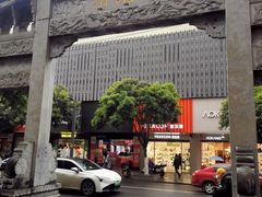 -地道战卤粉(名牌大厦店)