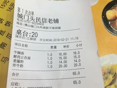 账单-民信老铺(人民路店)