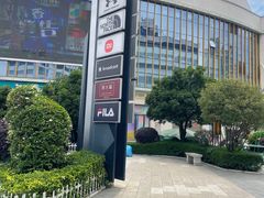 -昭通金池购物中心