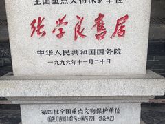 -张学良旧居陈列馆