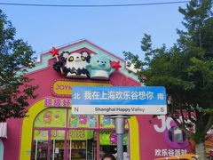 -上海欢乐谷